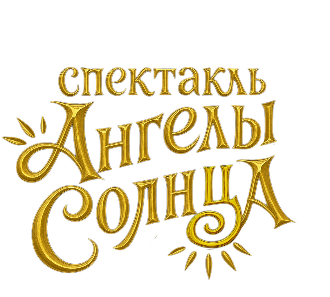 Название шоу